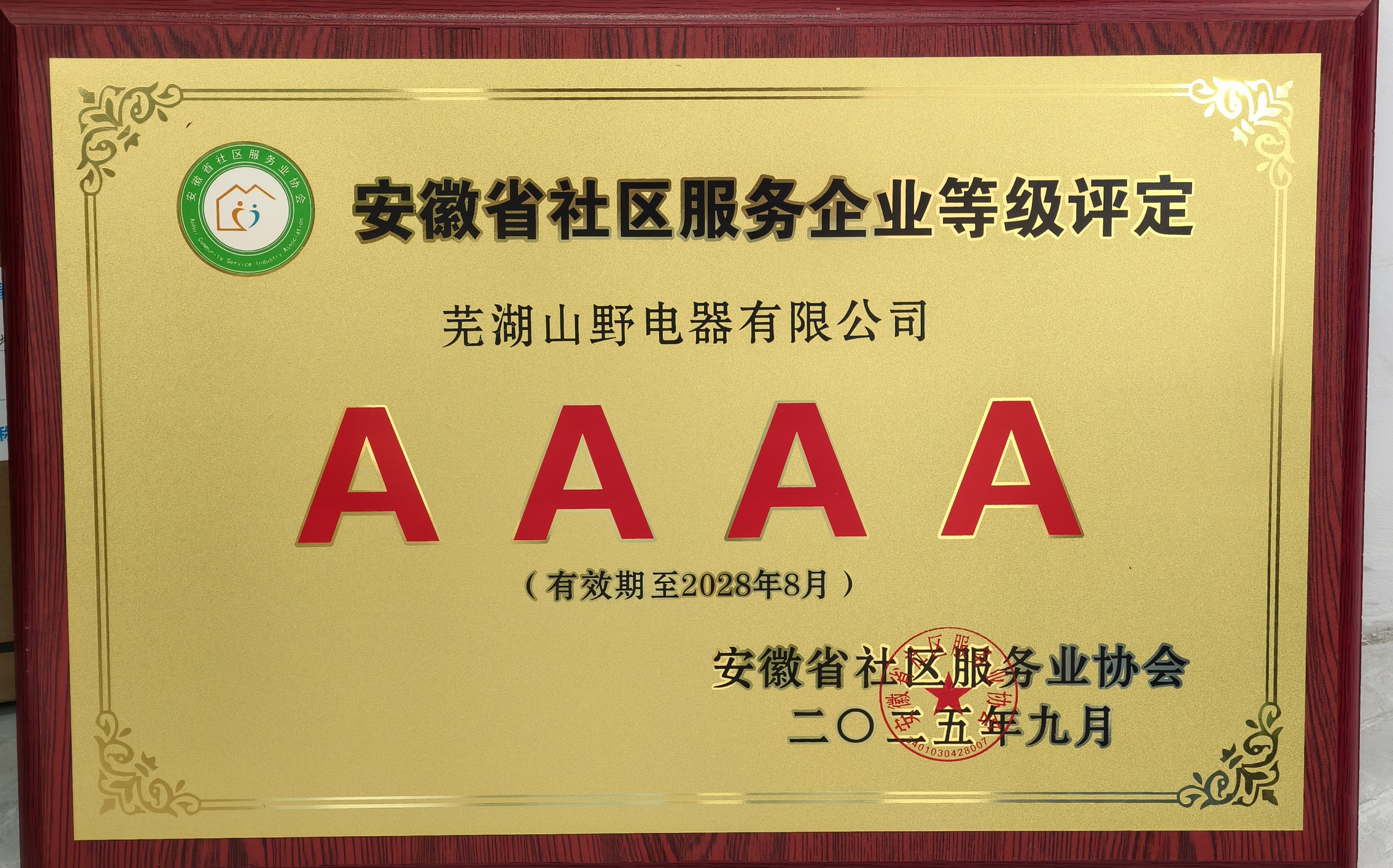 山野电器