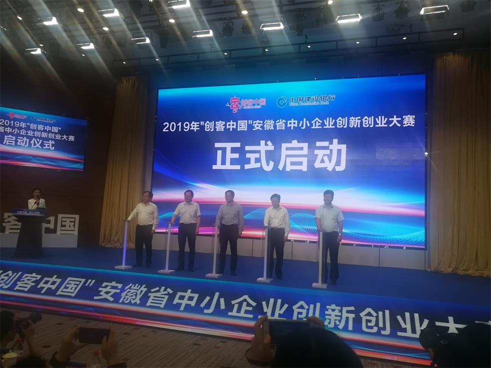 安徽省中小企业创新船业大赛